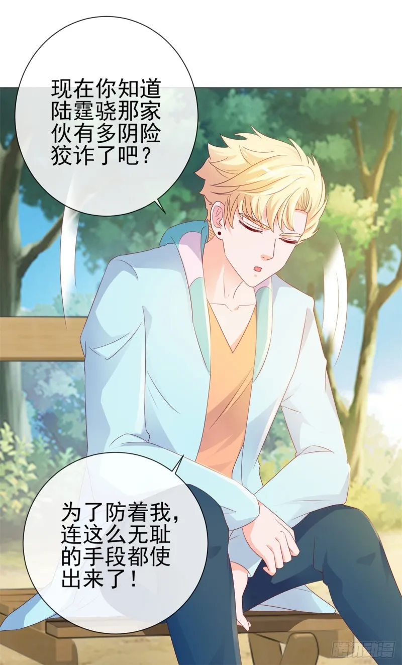 第93话 趁人之危？ 第29页