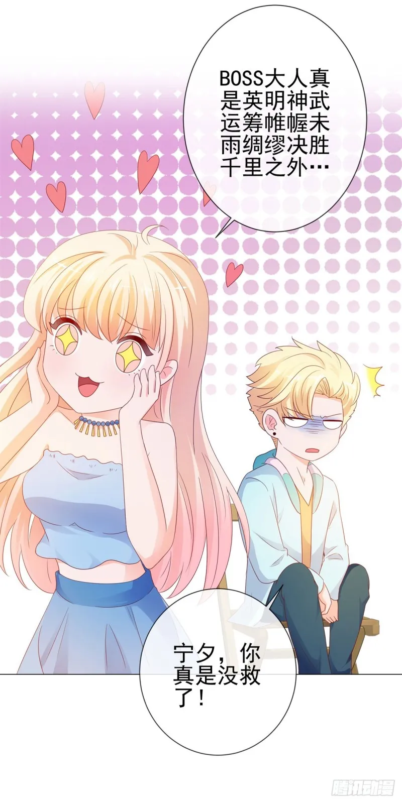 第93话 趁人之危？ 第31页