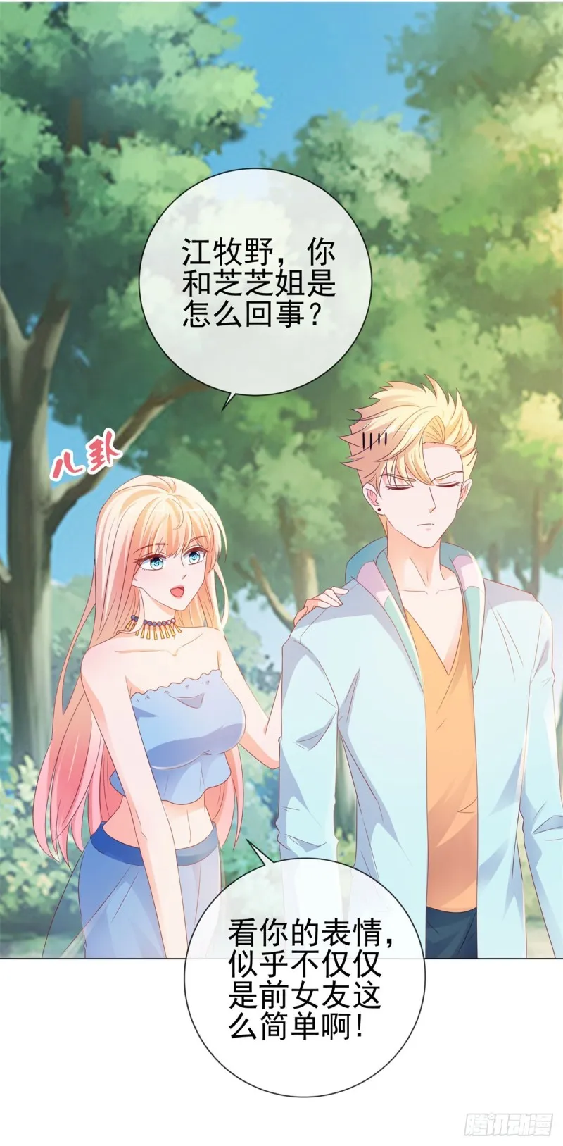 第94话 年轻的时候，谁不眼瞎 第2页