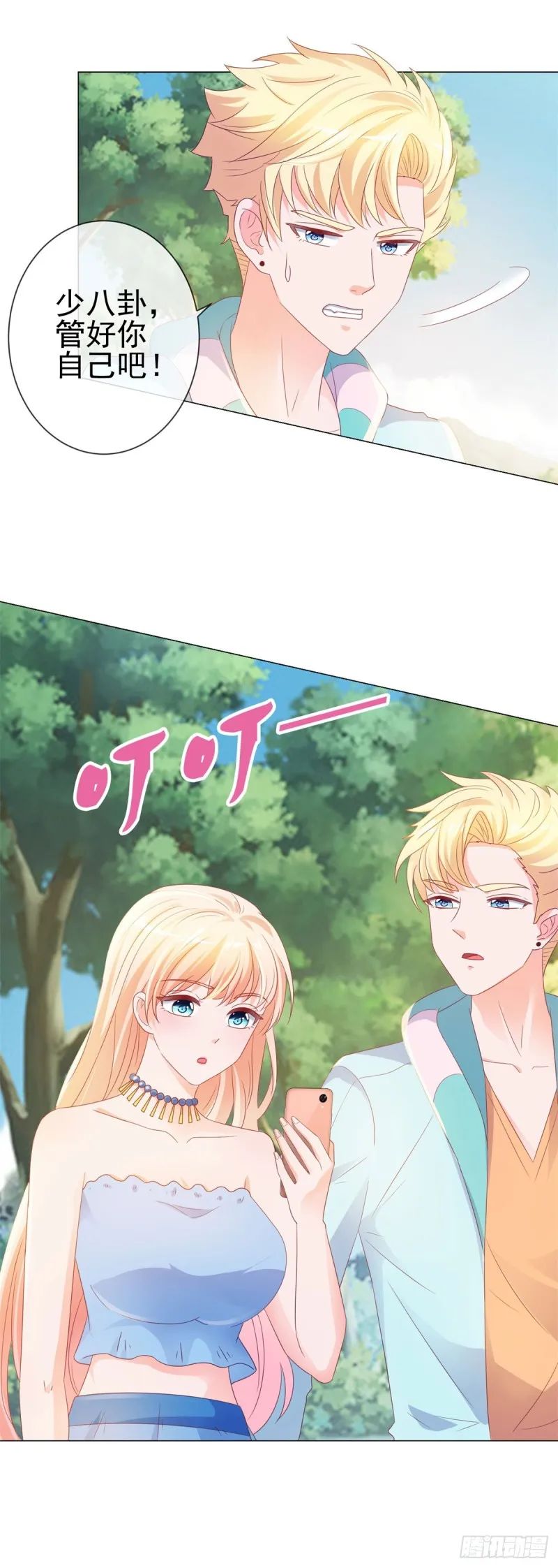 第94话 年轻的时候，谁不眼瞎 第3页