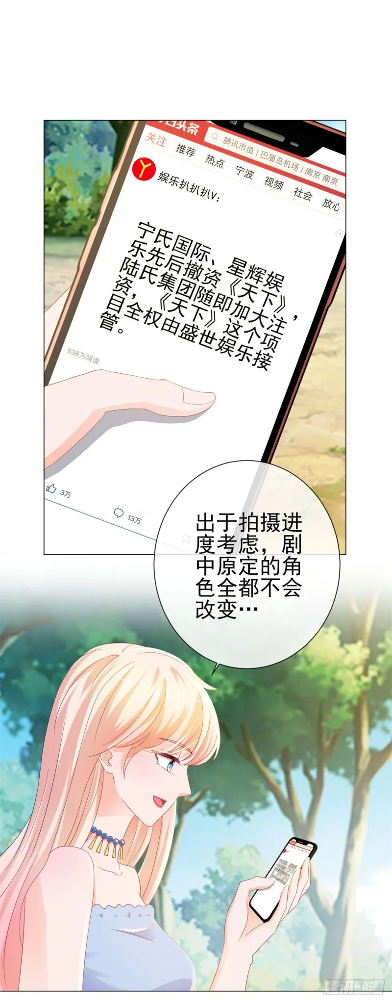 第94话 年轻的时候，谁不眼瞎 第4页
