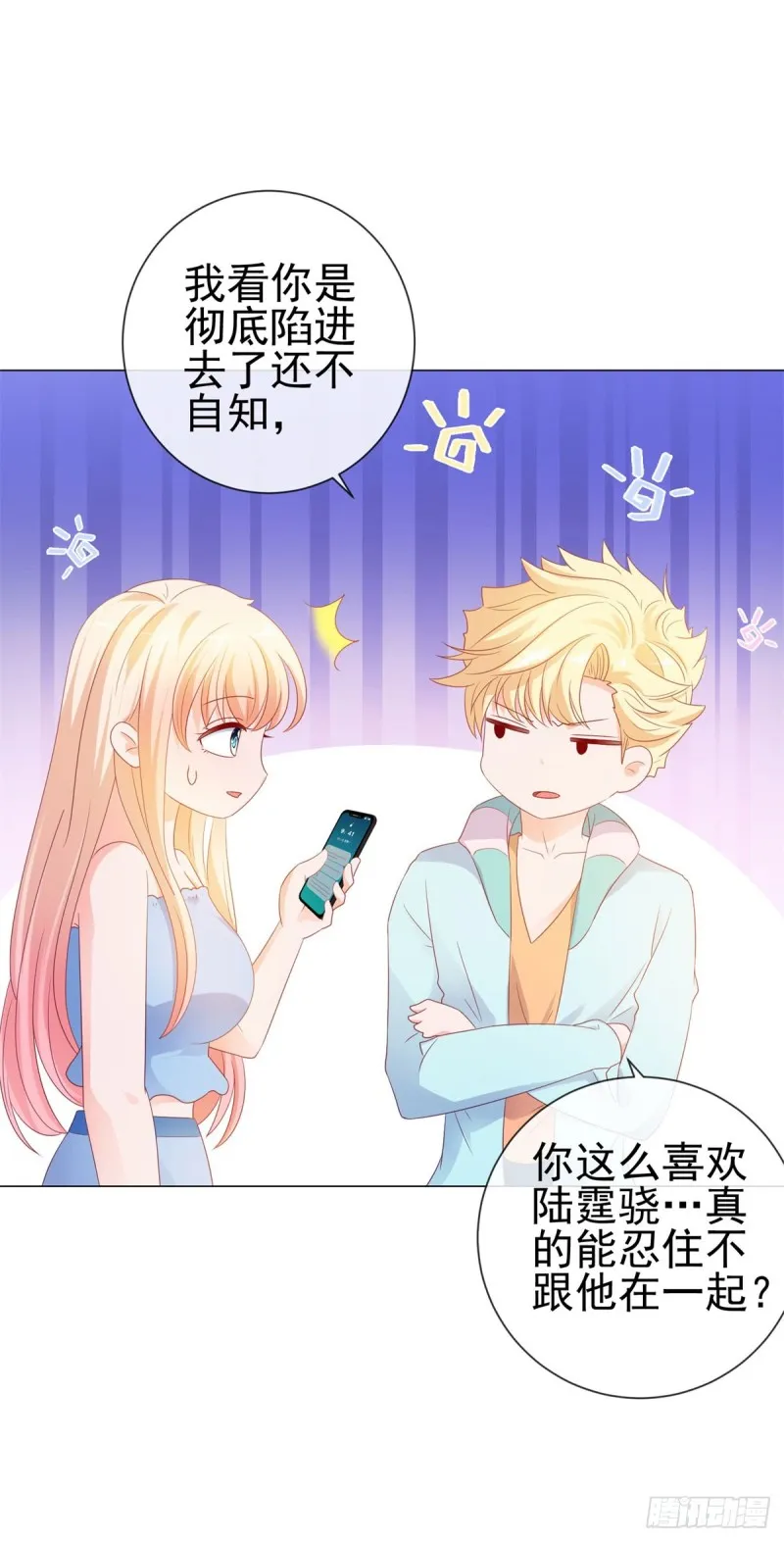 第94话 年轻的时候，谁不眼瞎 第5页