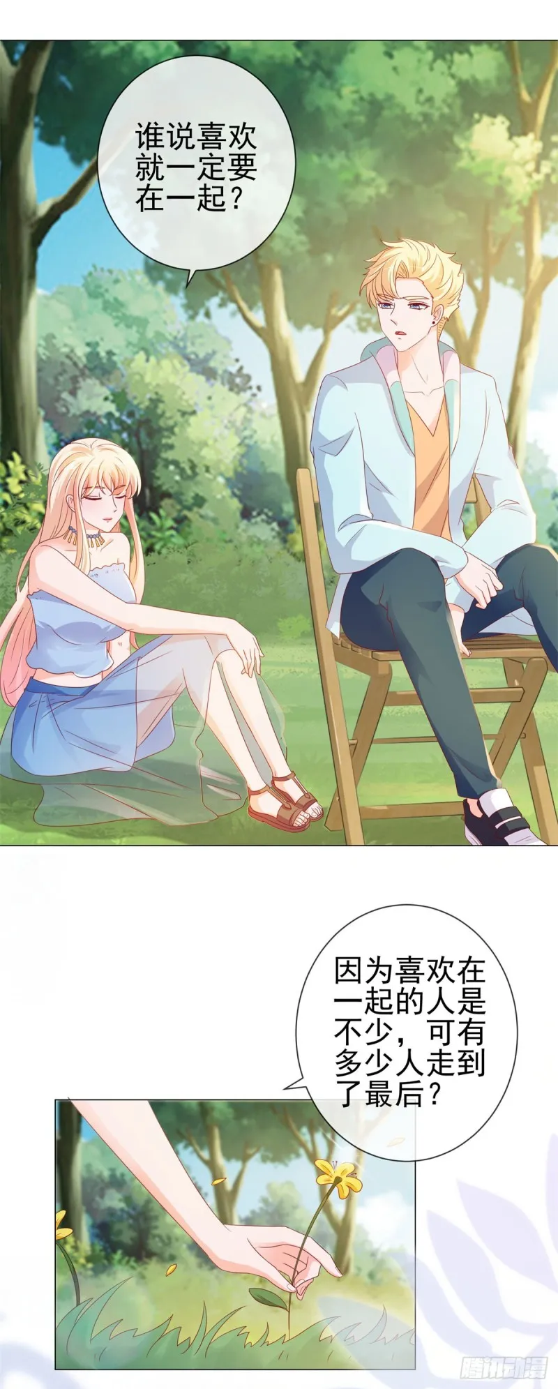 第94话 年轻的时候，谁不眼瞎 第6页