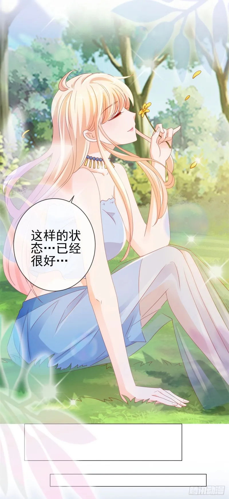 第94话 年轻的时候，谁不眼瞎 第7页