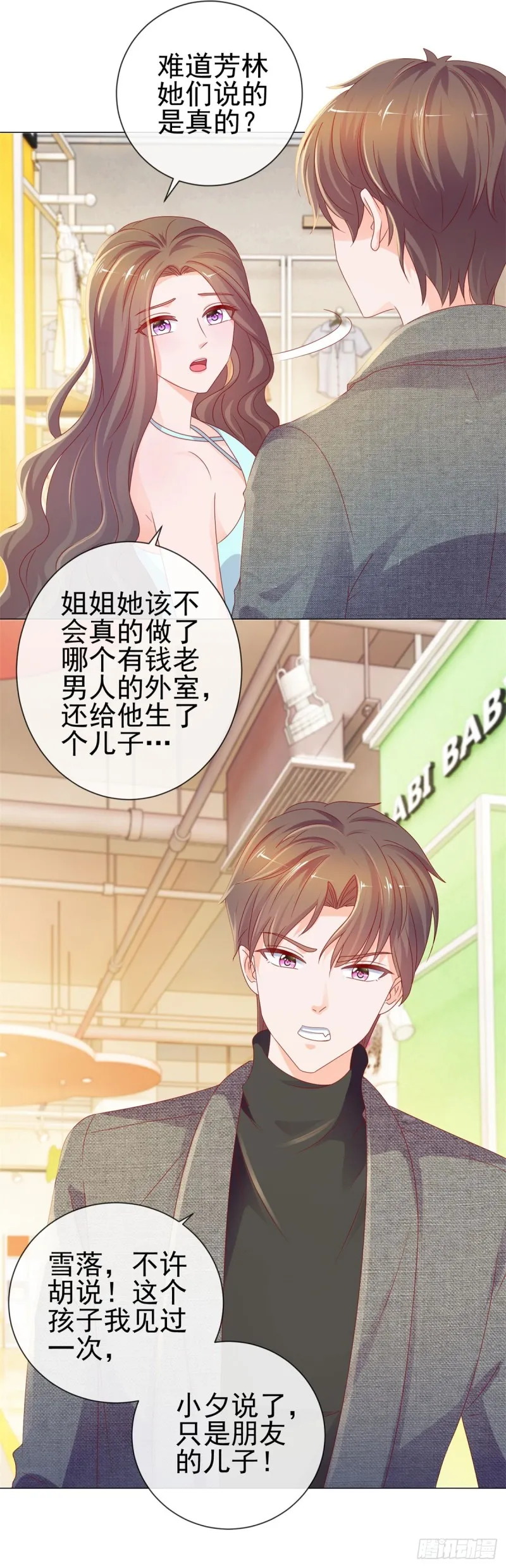 第94话 年轻的时候，谁不眼瞎 第27页