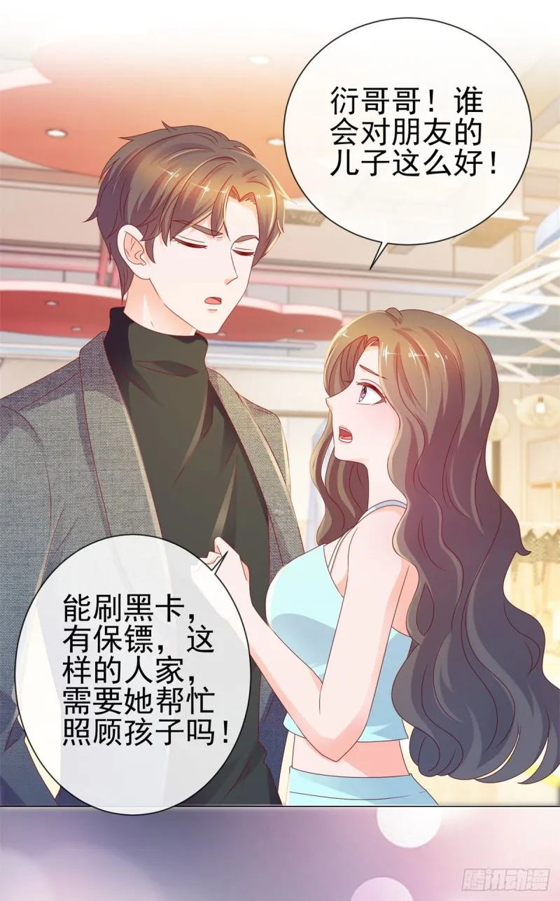 第94话 年轻的时候，谁不眼瞎 第28页