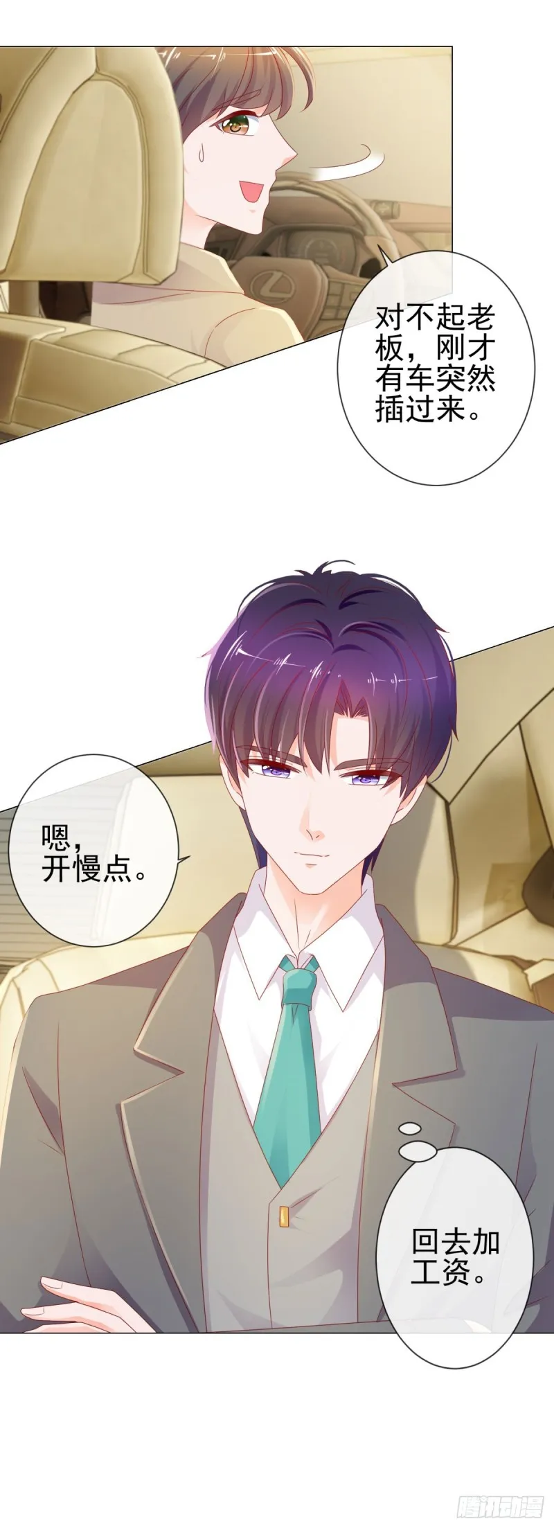 第95话 我好想你 第17页
