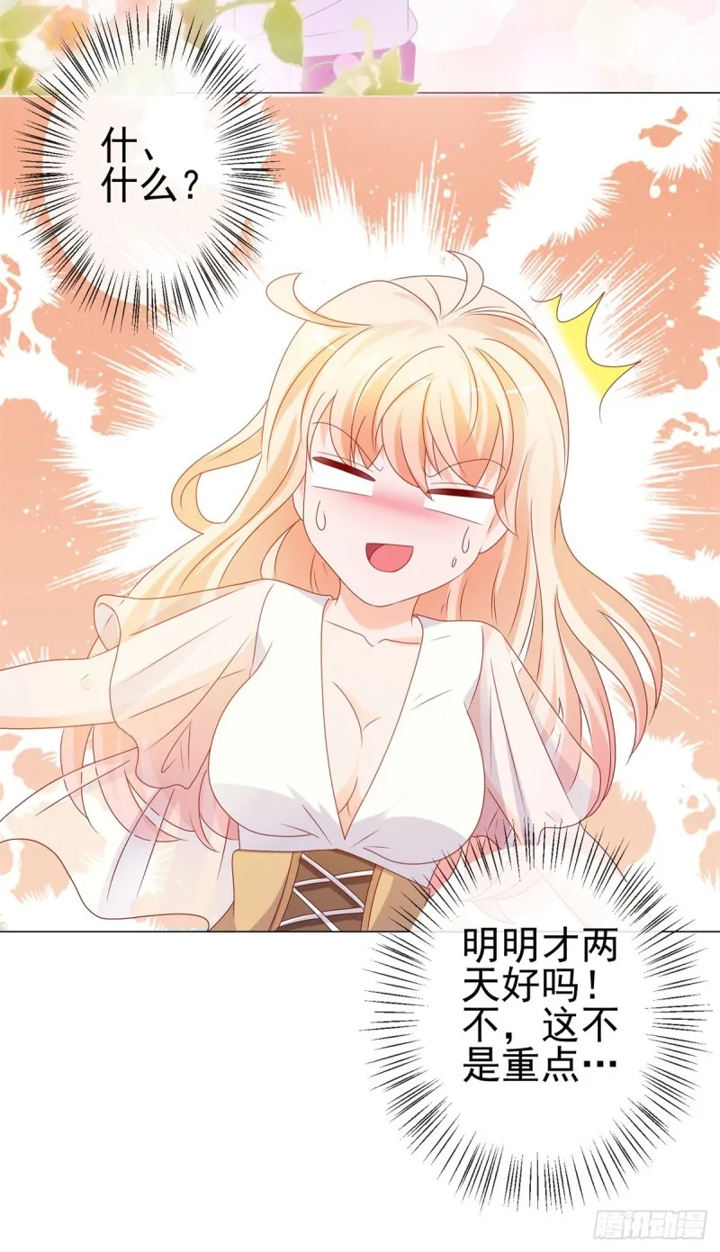 第95话 我好想你 第28页