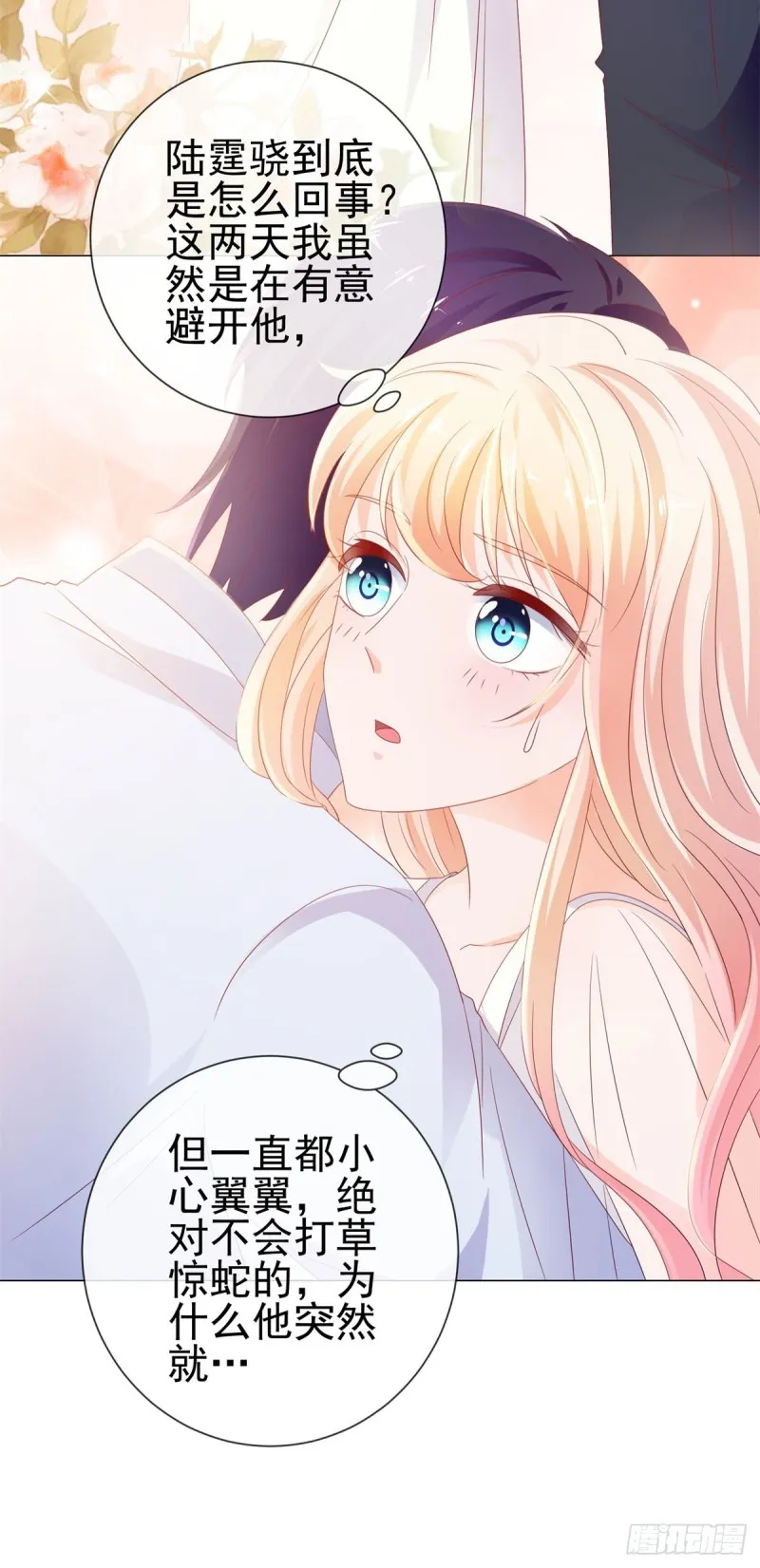 第96话 打草惊蛇 第3页