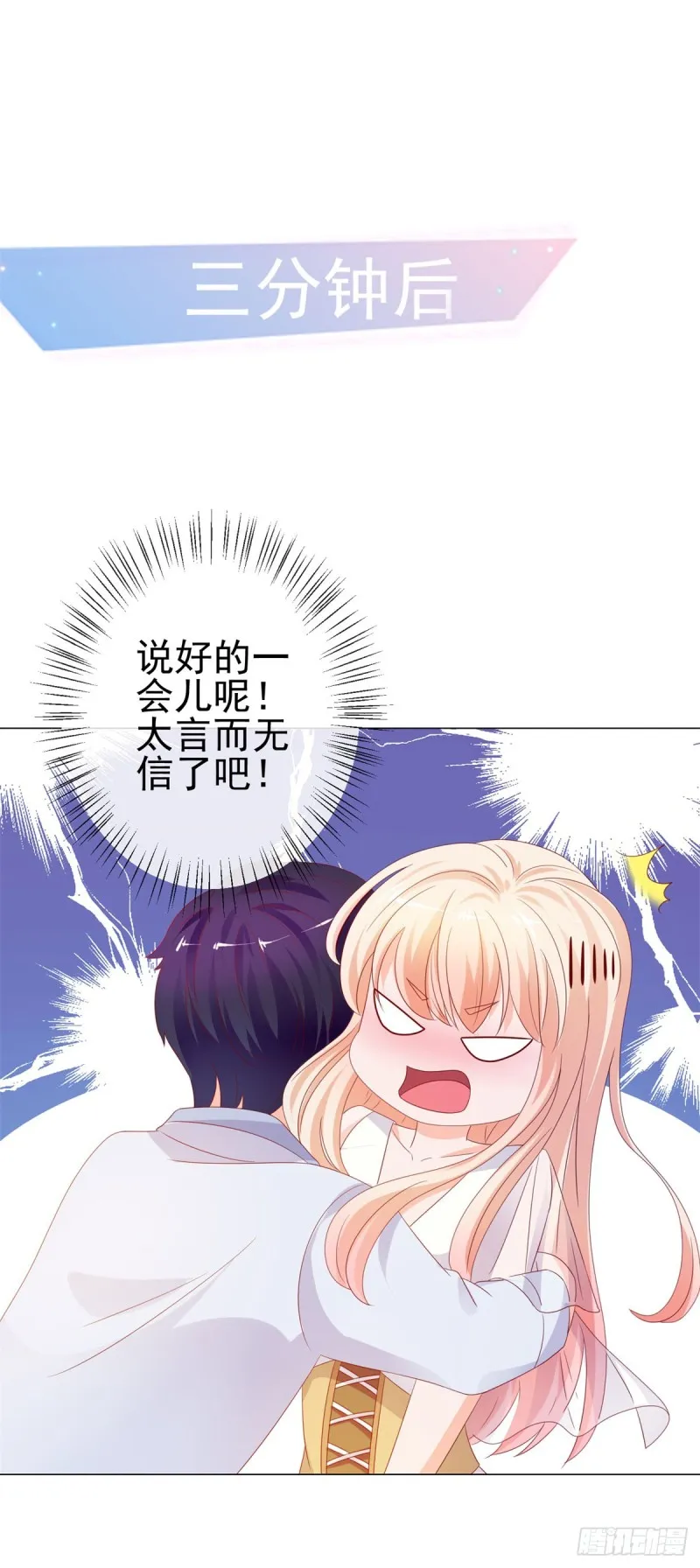 第96话 打草惊蛇 第4页