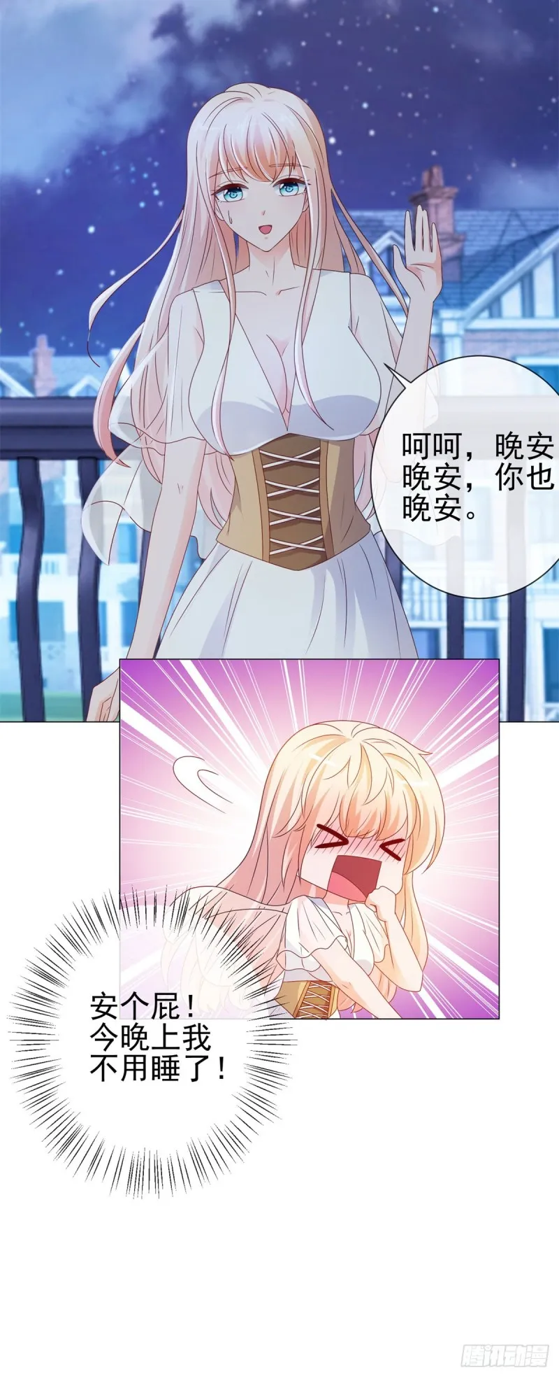 第96话 打草惊蛇 第8页