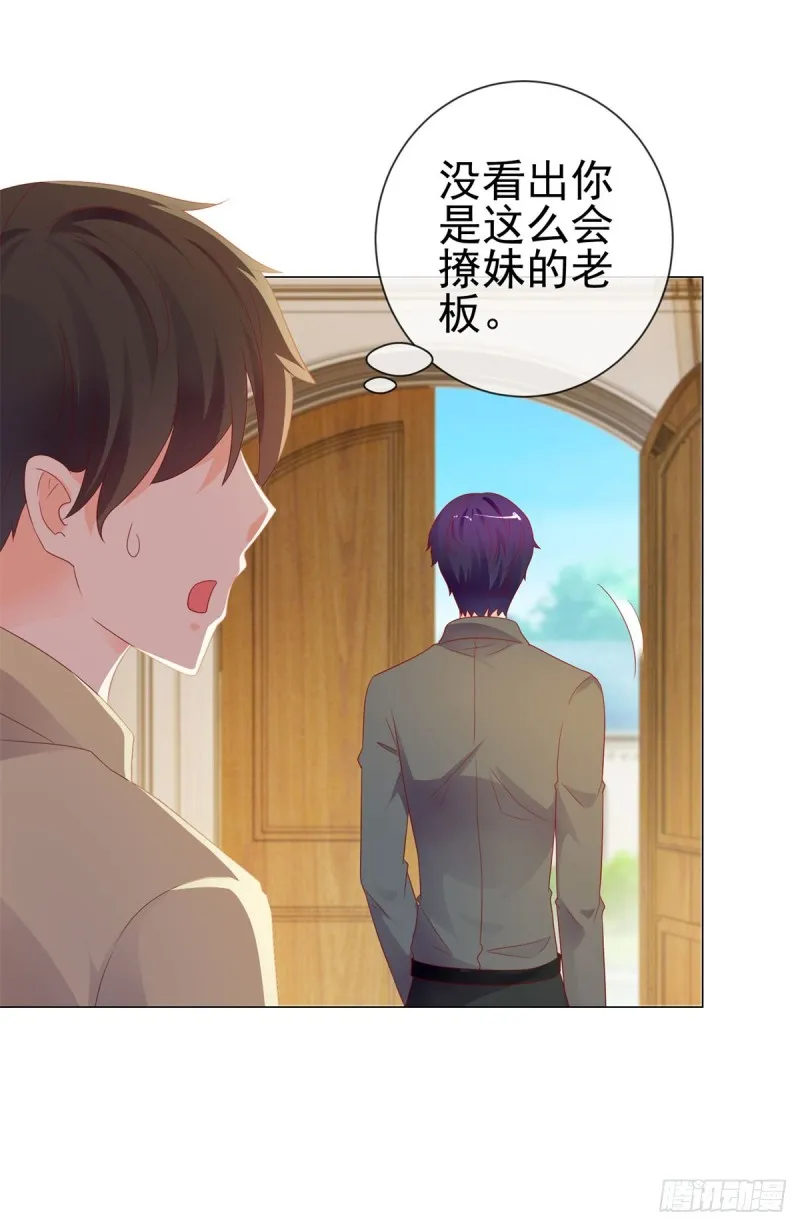 第96话 打草惊蛇 第21页