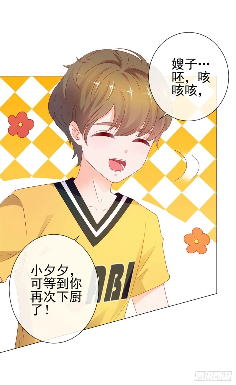 第96话 打草惊蛇 第27页