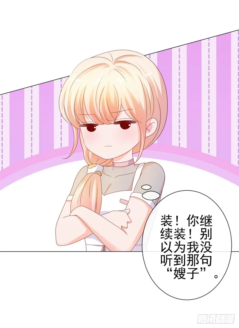 第96话 打草惊蛇 第28页