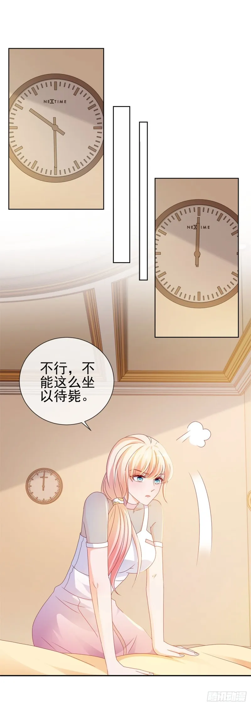 第97话 你是客人 第6页