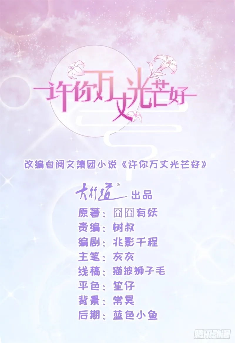 第98话 哥，你快绿了 第1页