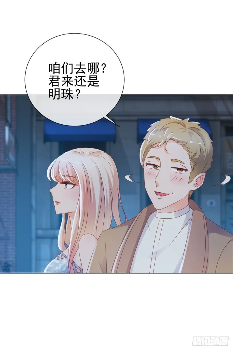 第98话 哥，你快绿了 第3页