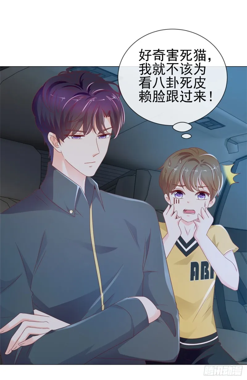 第98话 哥，你快绿了 第8页