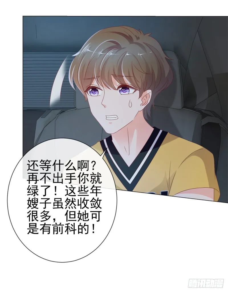 第98话 哥，你快绿了 第10页