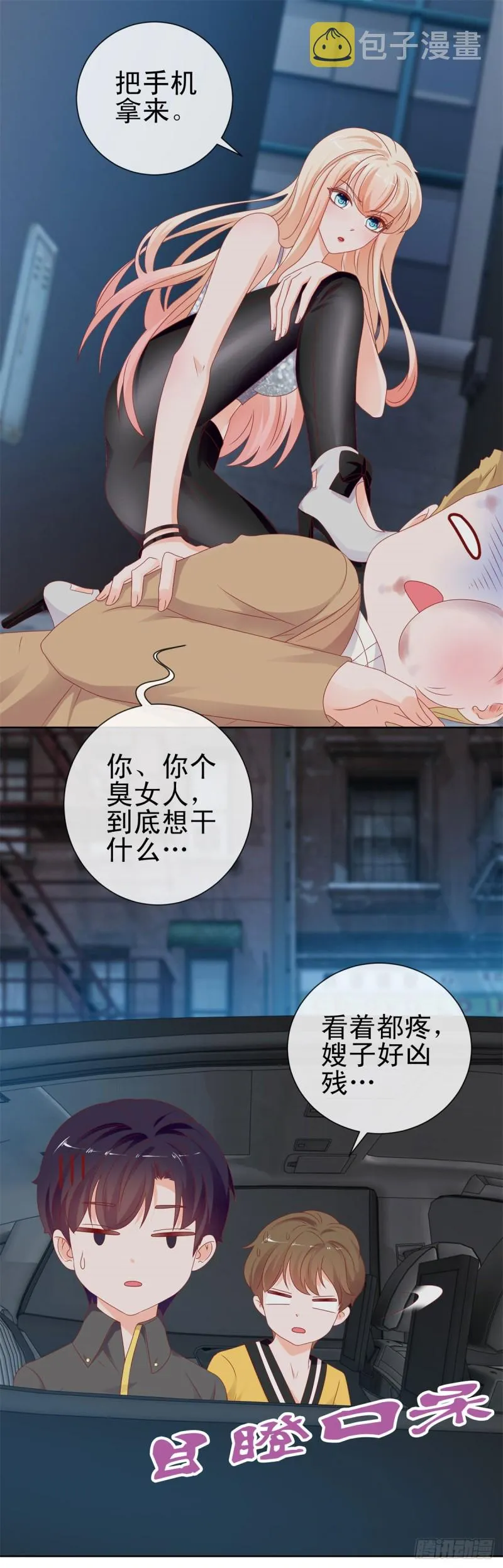 第98话 哥，你快绿了 第17页