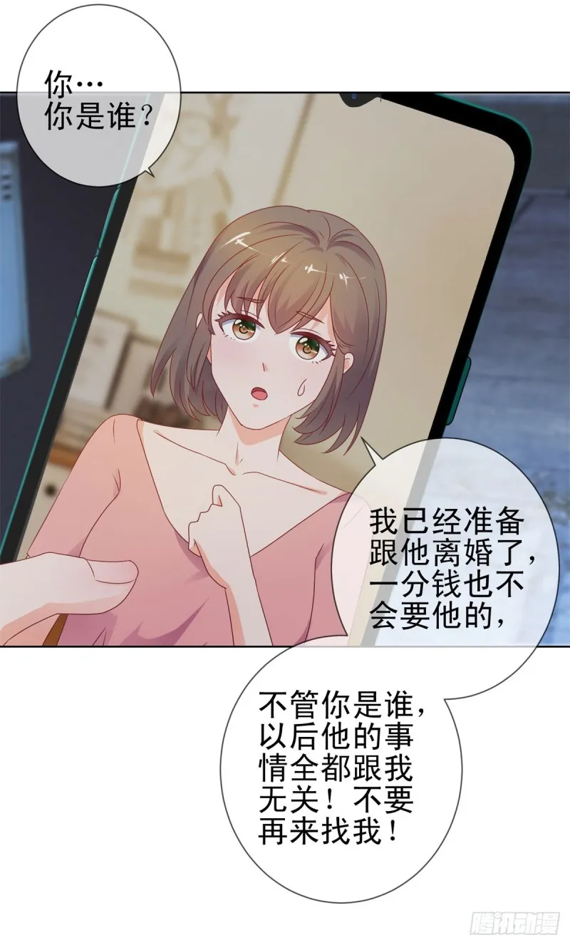 第98话 哥，你快绿了 第20页