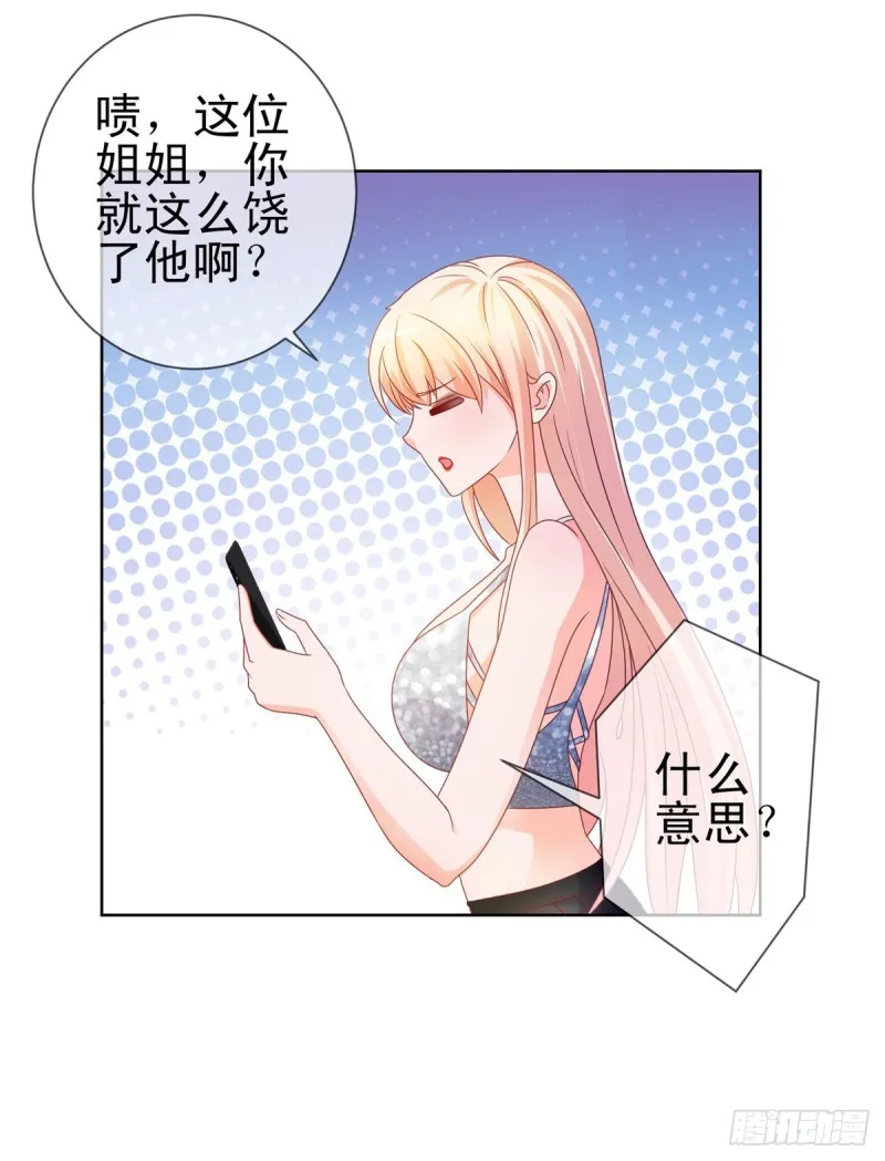 第98话 哥，你快绿了 第21页