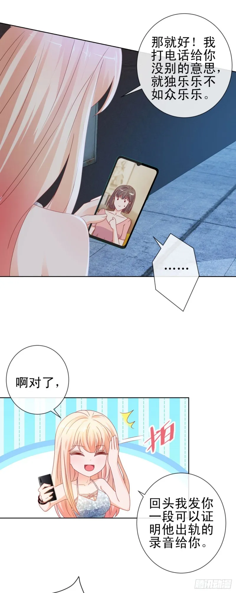 第98话 哥，你快绿了 第24页