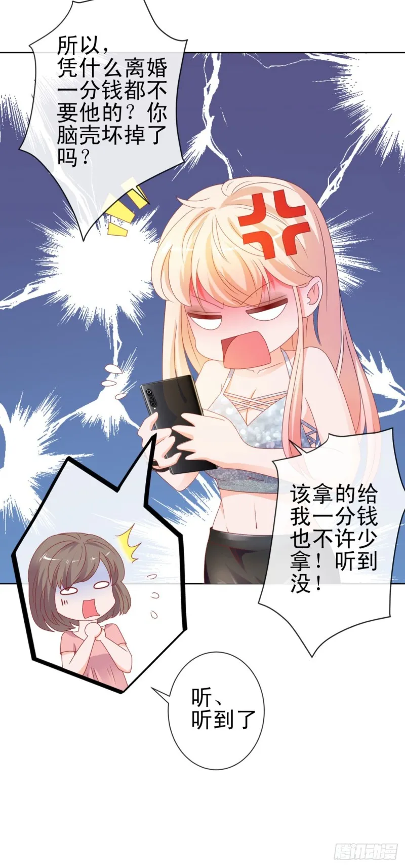 第98话 哥，你快绿了 第25页
