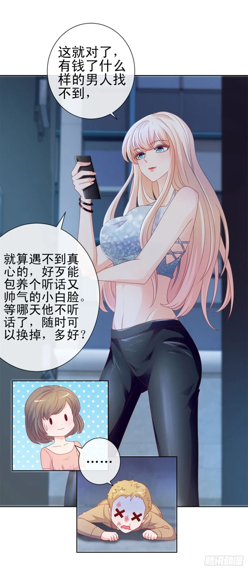 第98话 哥，你快绿了 第26页