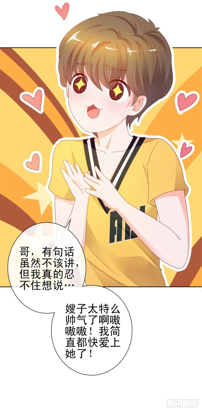 第98话 哥，你快绿了 第28页