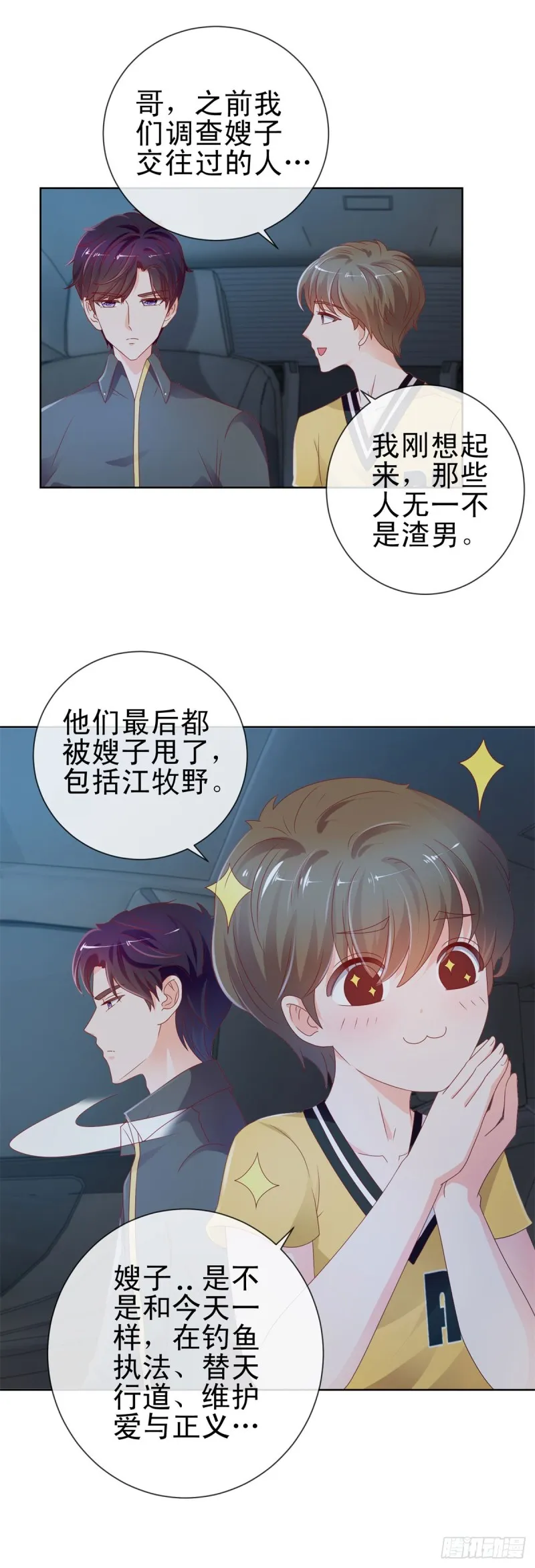 第98话 哥，你快绿了 第30页