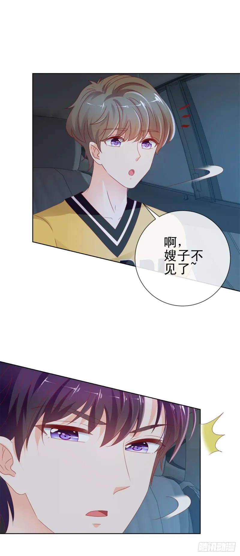 第98话 哥，你快绿了 第31页