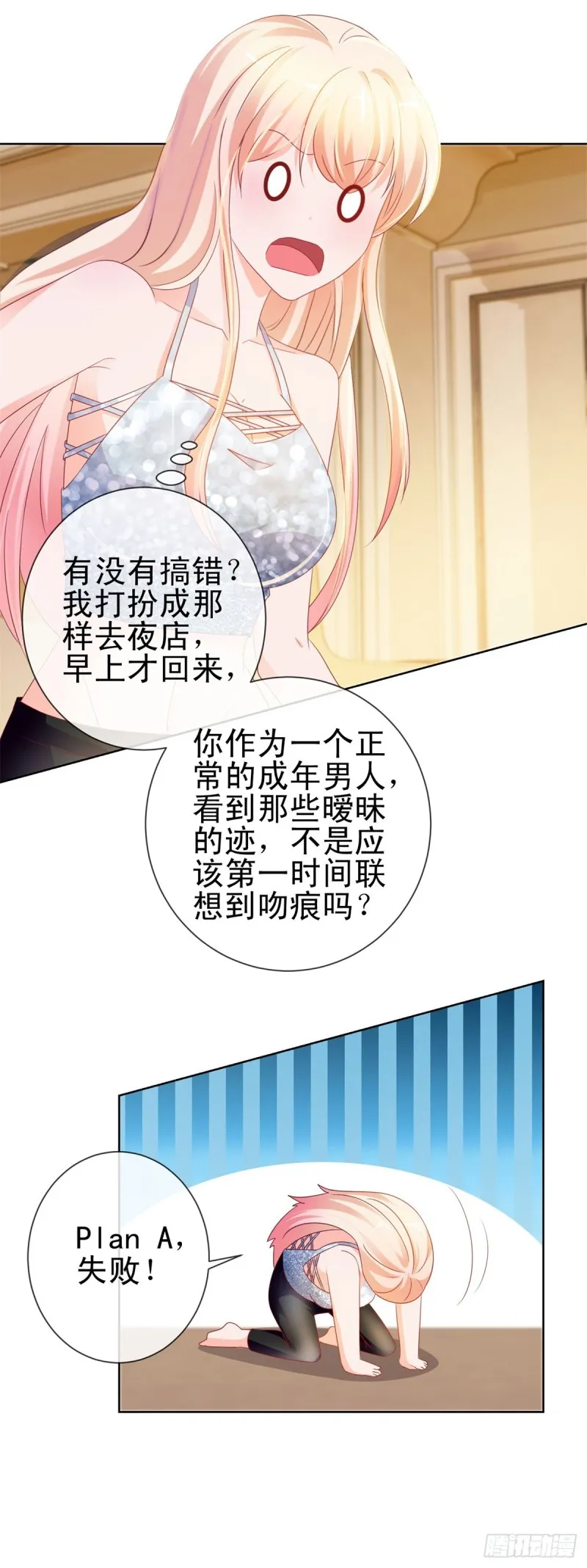 第99话 你希望我生气吗？ 第22页