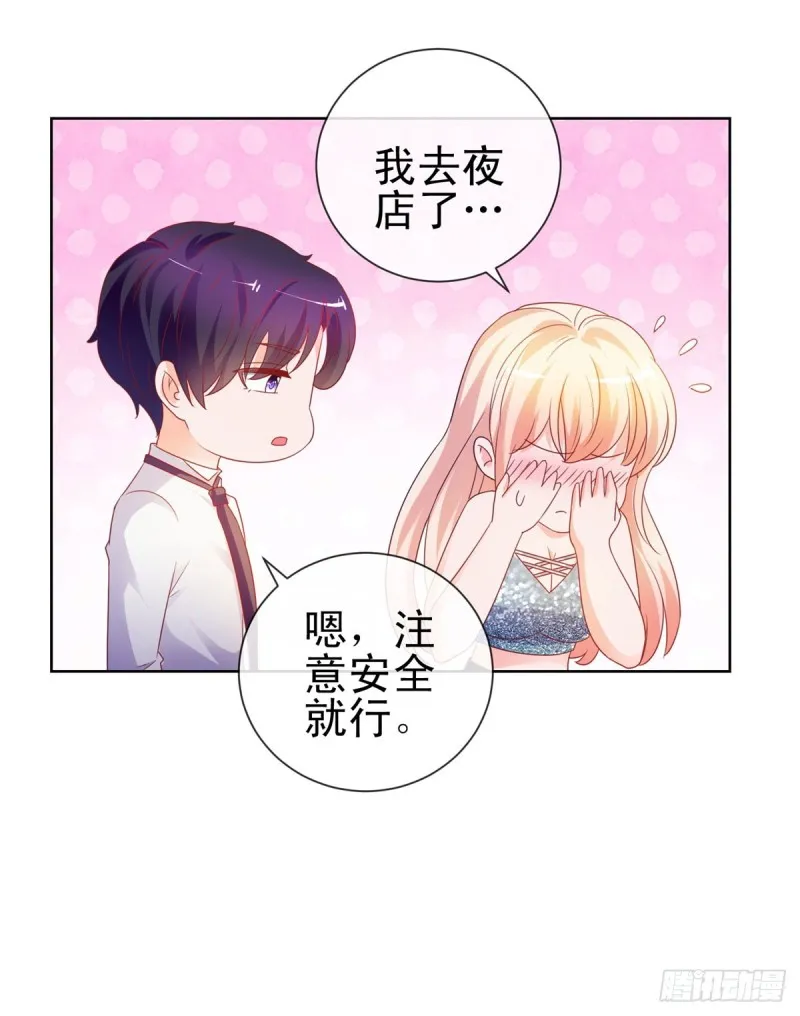 第99话 你希望我生气吗？ 第31页
