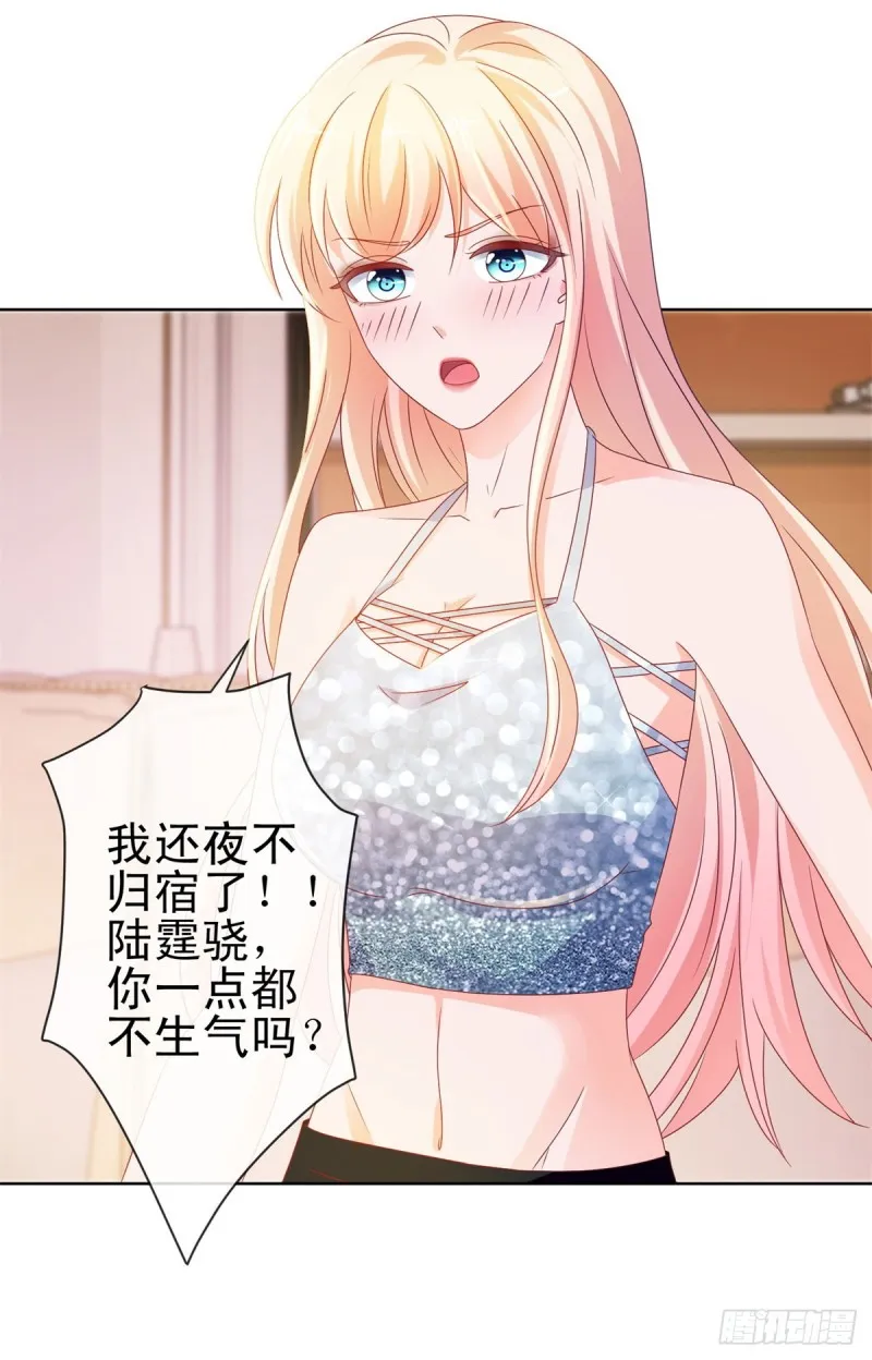 第99话 你希望我生气吗？ 第32页