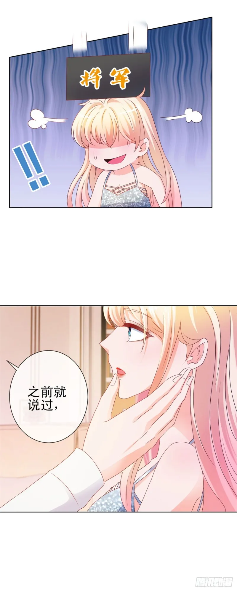 第99话 你希望我生气吗？ 第34页