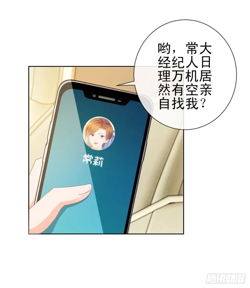 第100话 全员助攻 第20页
