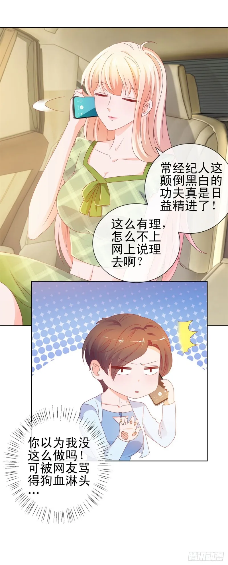 第100话 全员助攻 第25页