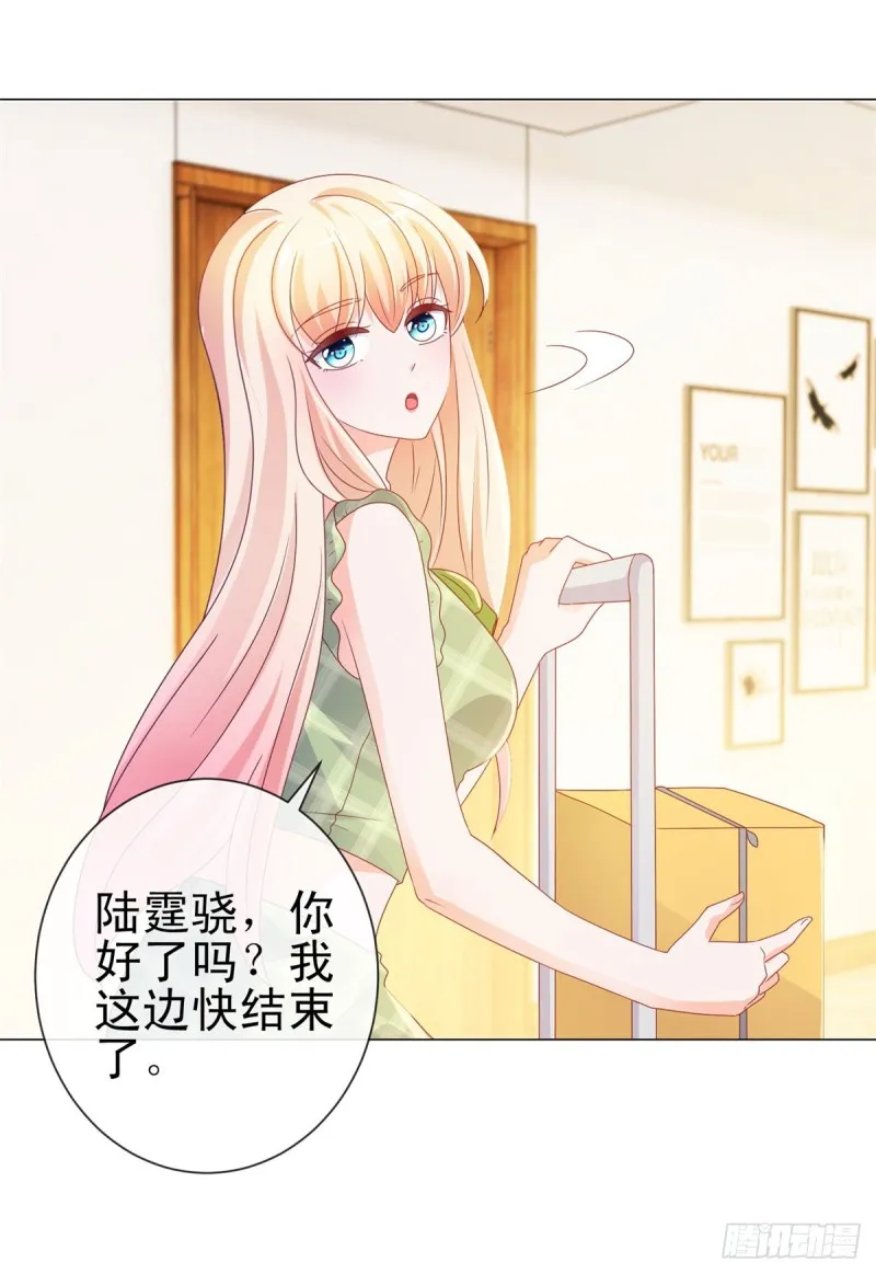 第101话 宁夕教我追喜欢的人 第9页