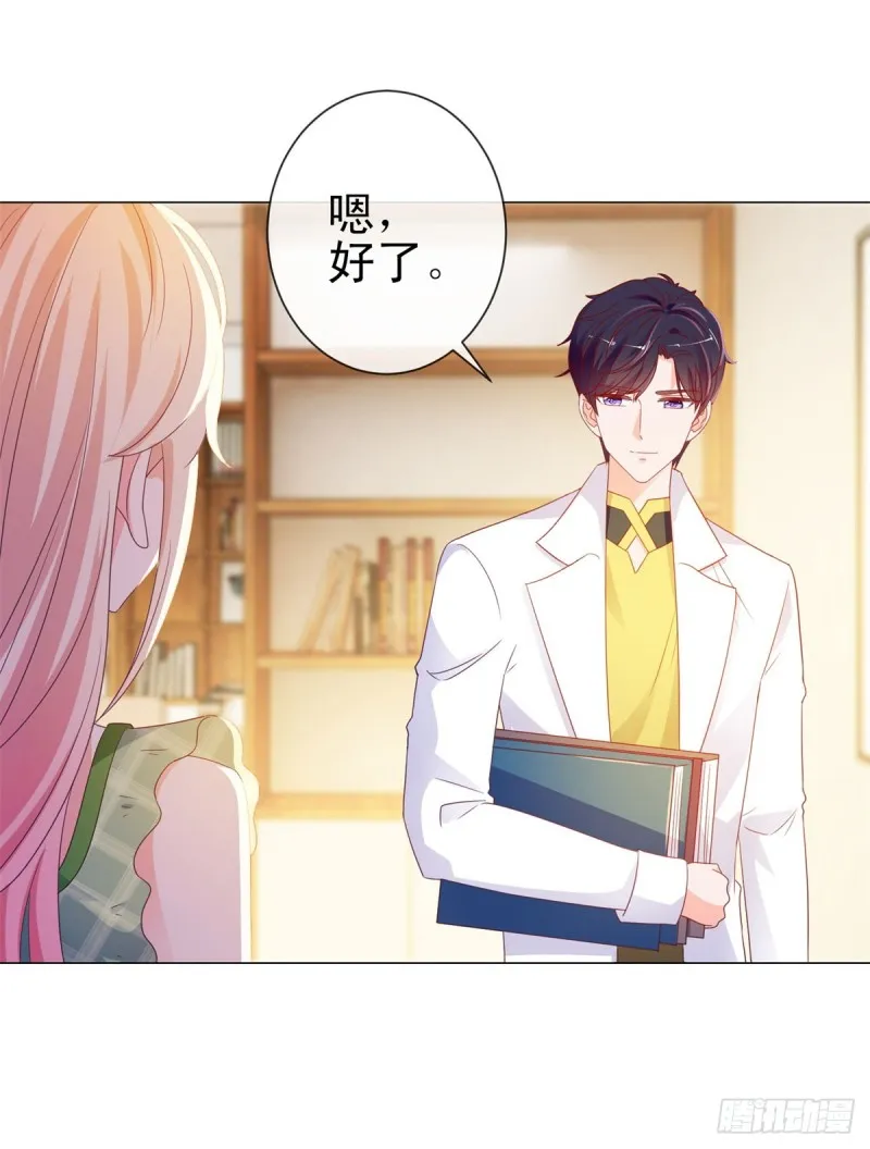 第101话 宁夕教我追喜欢的人 第10页