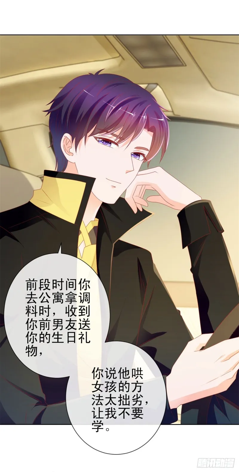 第101话 宁夕教我追喜欢的人 第14页