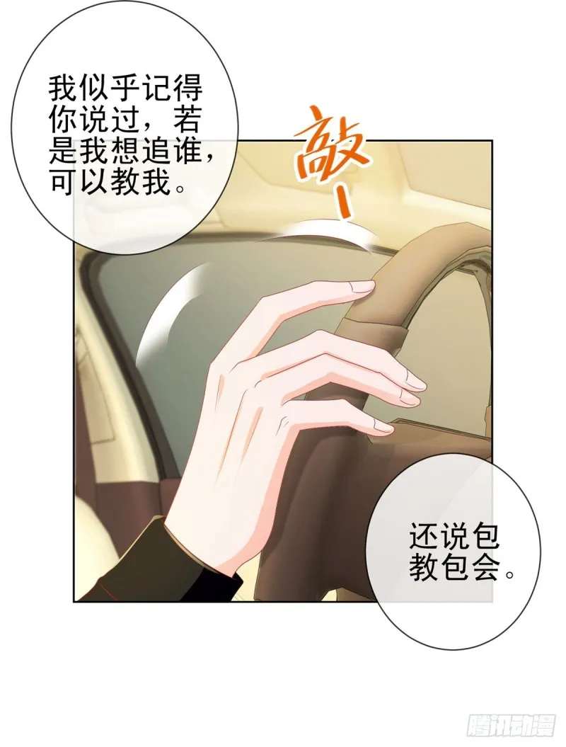 第101话 宁夕教我追喜欢的人 第15页