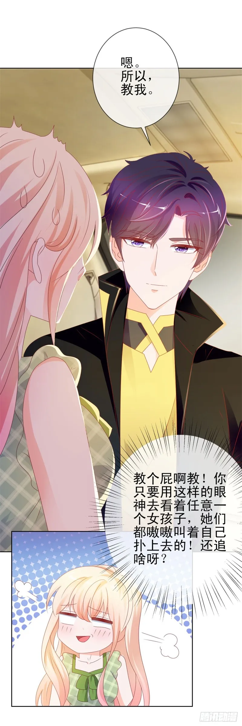 第101话 宁夕教我追喜欢的人 第17页