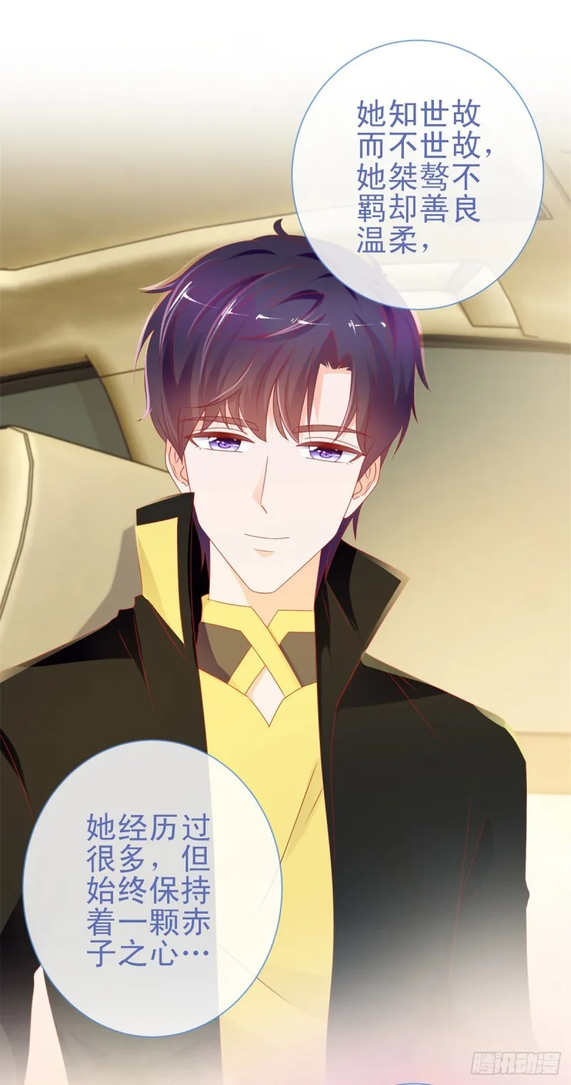 第101话 宁夕教我追喜欢的人 第19页