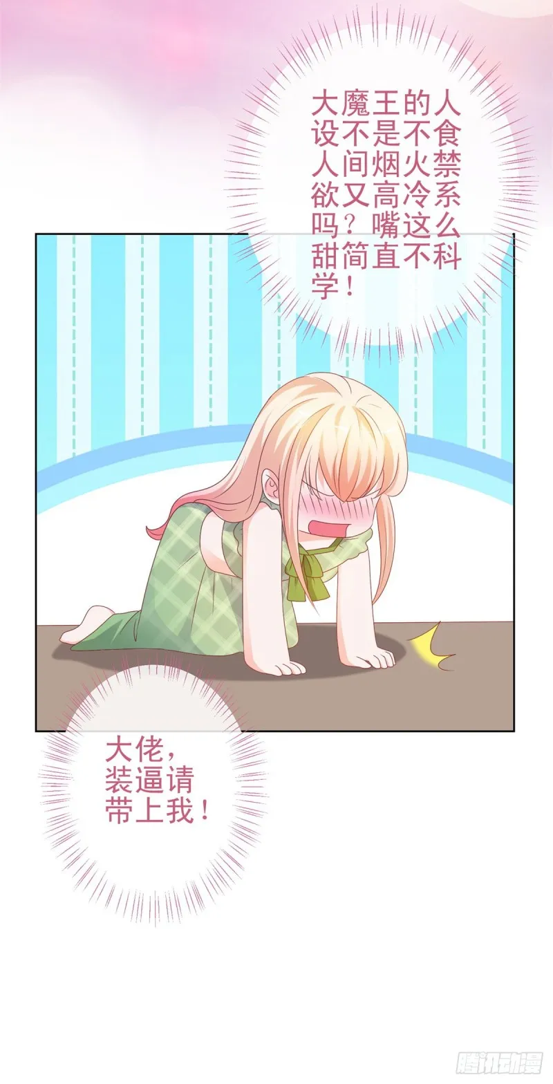 第101话 宁夕教我追喜欢的人 第21页