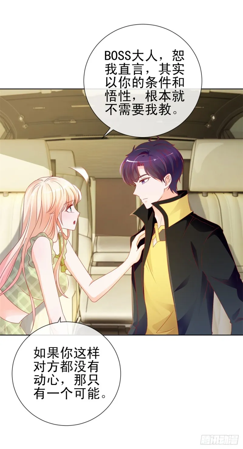 第101话 宁夕教我追喜欢的人 第22页