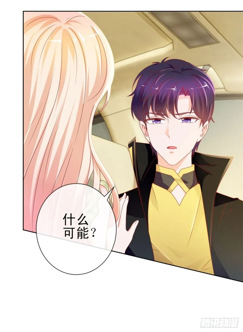 第101话 宁夕教我追喜欢的人 第23页
