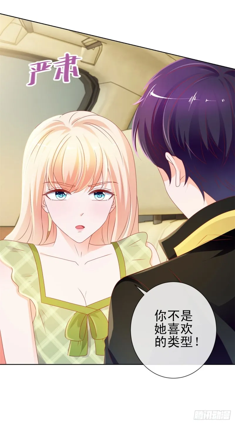 第101话 宁夕教我追喜欢的人 第24页