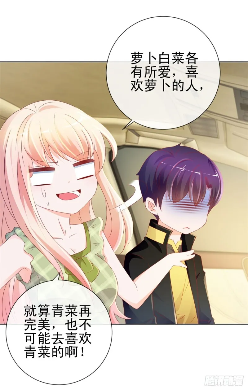 第101话 宁夕教我追喜欢的人 第26页