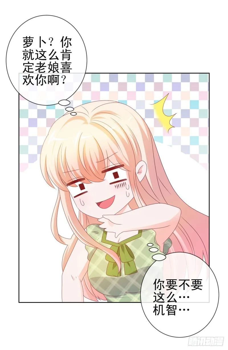 第101话 宁夕教我追喜欢的人 第28页
